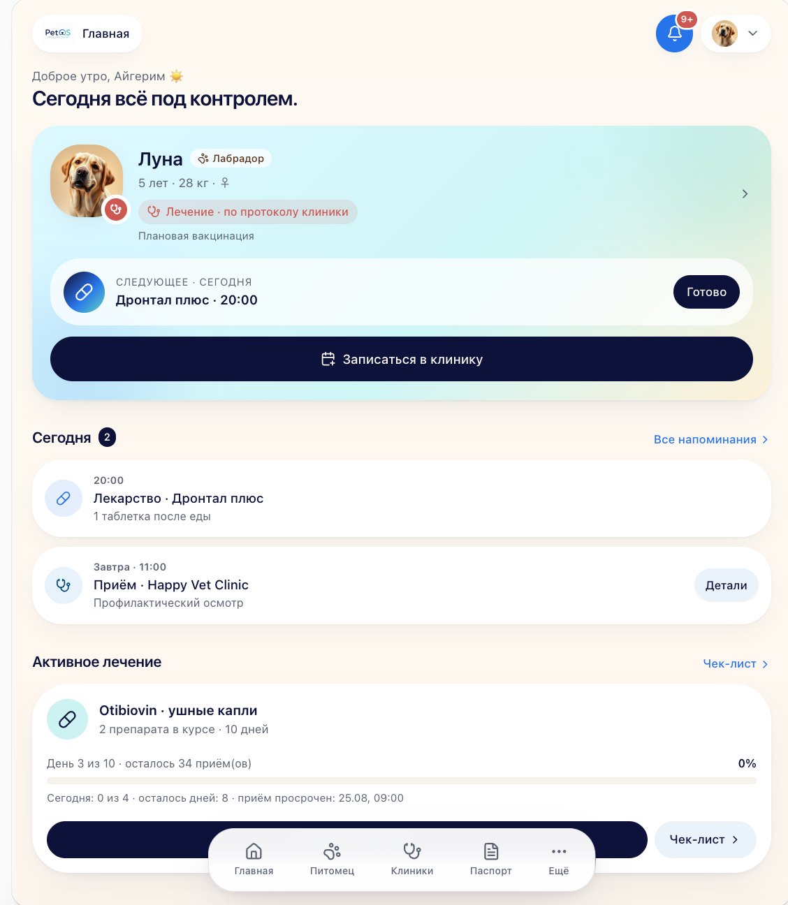 Смартфон с интерфейсом приложения PetOS